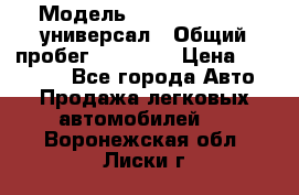  › Модель ­ Skoda Octavia универсал › Общий пробег ­ 23 000 › Цена ­ 100 000 - Все города Авто » Продажа легковых автомобилей   . Воронежская обл.,Лиски г.